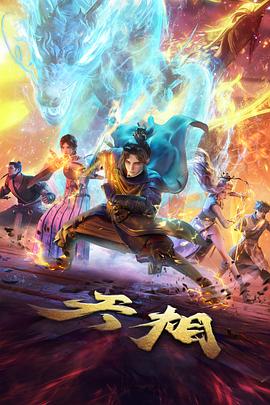 机械之心动漫全集免费在线观看
